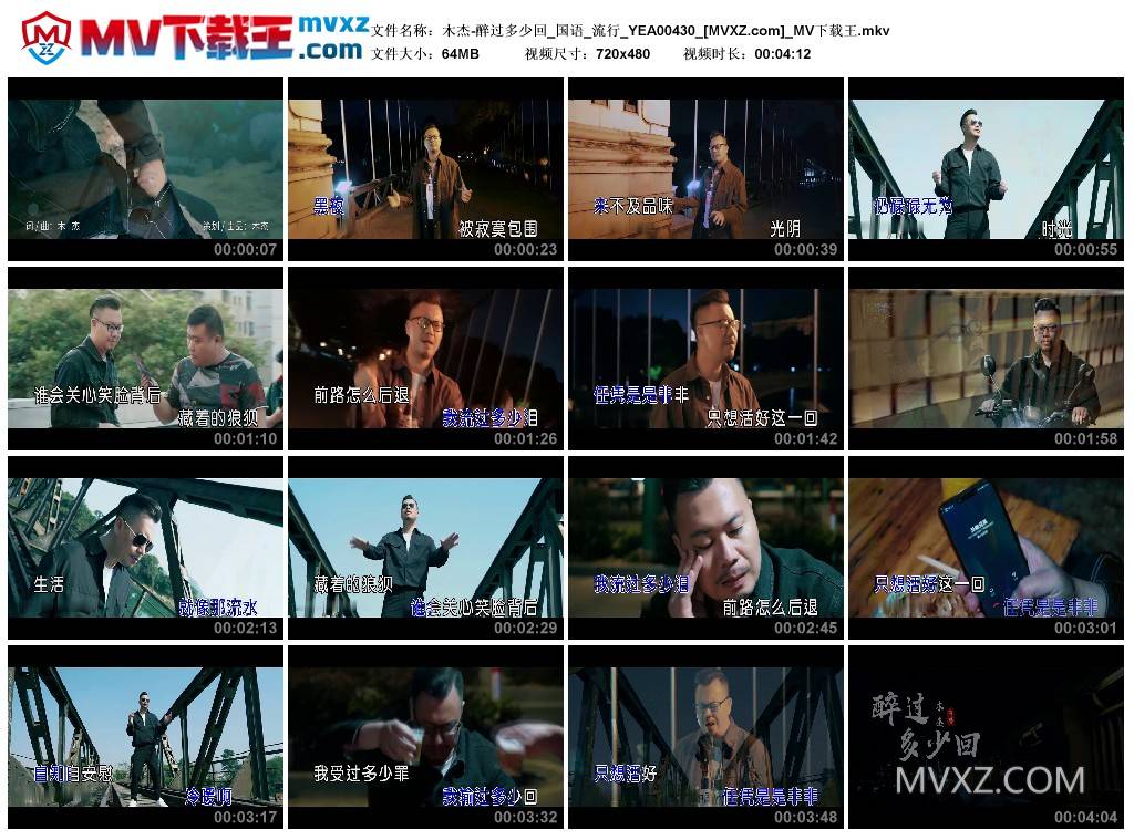 木杰-醉过多少回_国语_流行_YEA00430